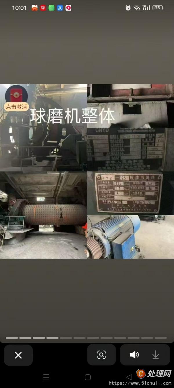 二手球磨機