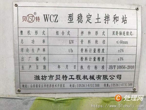 二手穩(wěn)定土拌合站