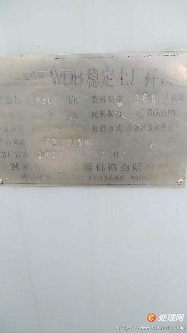 二手穩(wěn)定土拌合站