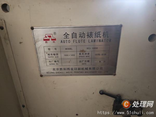 二手裱紙機