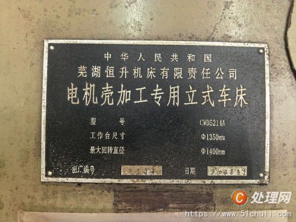 二手立式車床