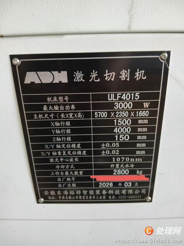 二手激光切割機