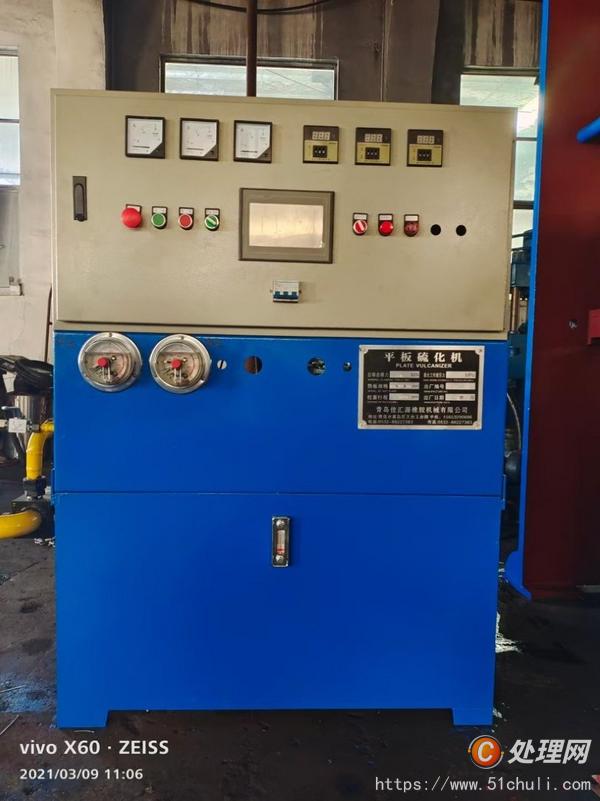 二手硫化機