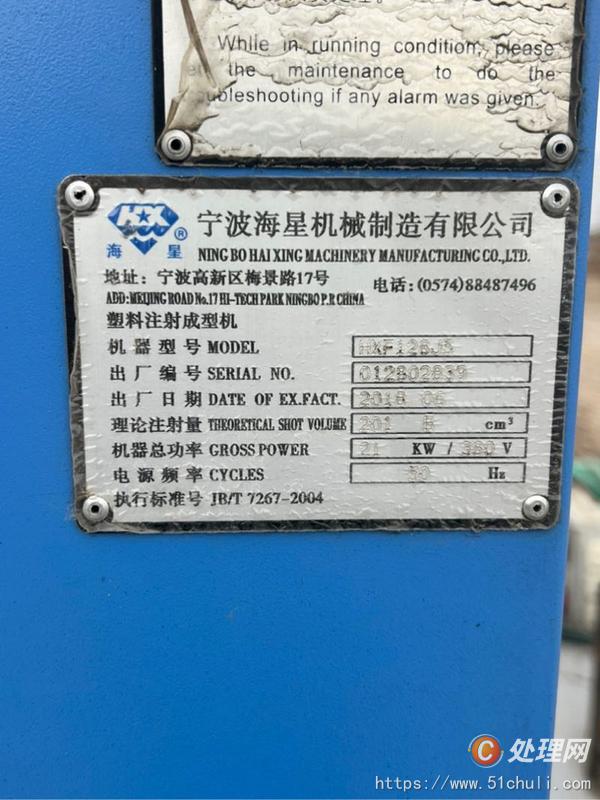 二手注塑機