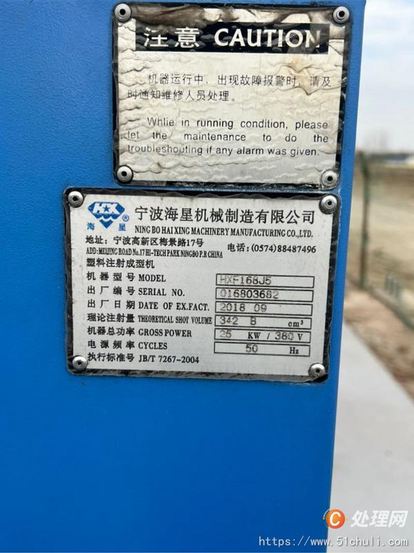 二手注塑機