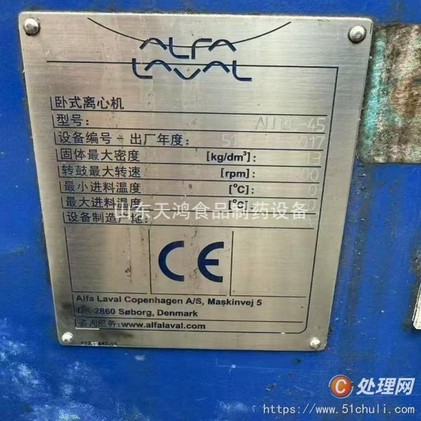 二手臥螺離心機(jī)