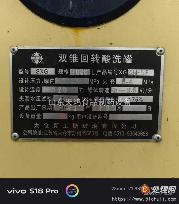 二手雙錐干燥機(jī)