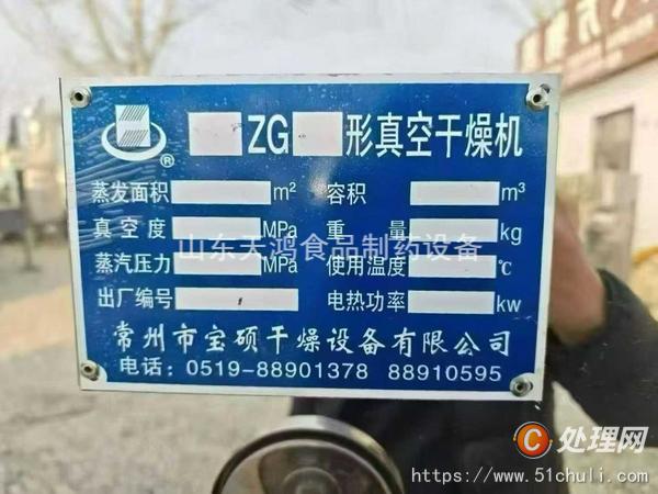 二手干燥機
