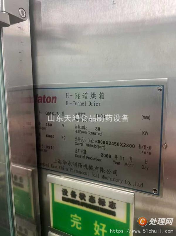 二手食品加工機械