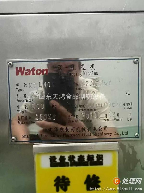 二手食品加工機械