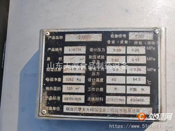 二手不銹鋼冷凝器