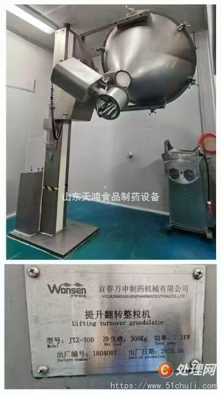 二手濕法制粒機(jī)