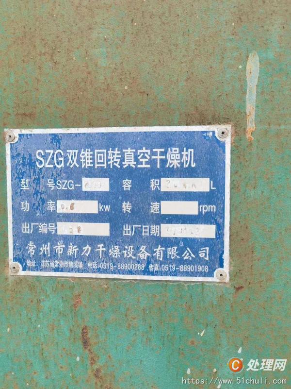 二手雙錐干燥機