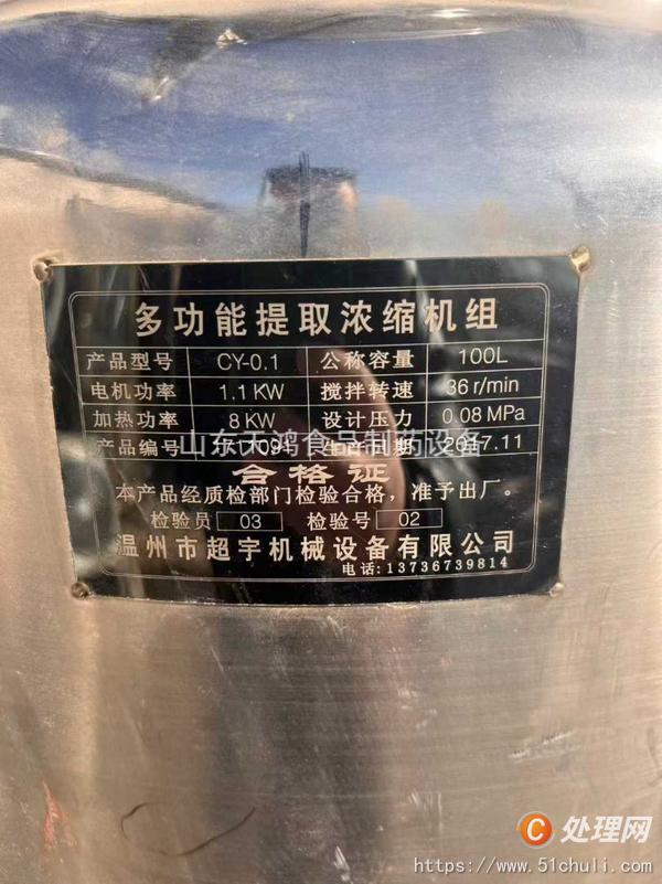 二手提取設(shè)備