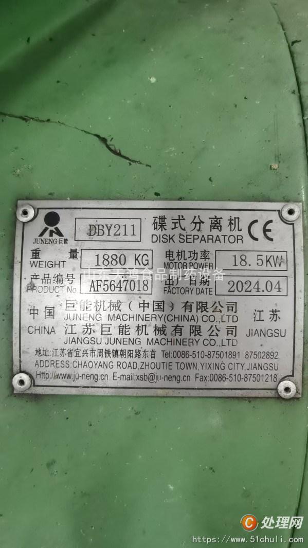 二手分離機