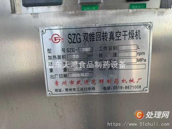 二手雙錐干燥機(jī)