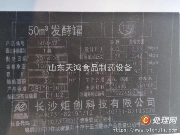 二手發(fā)酵罐