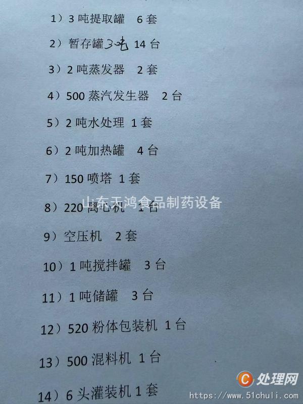 二手提取設(shè)備