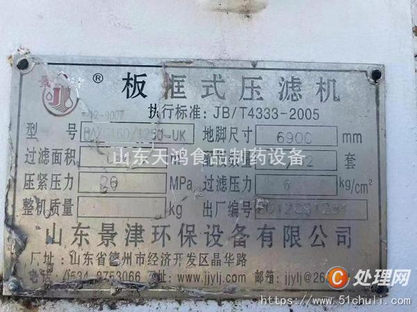 二手隔膜壓濾機(jī)