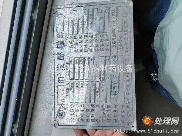 二手發(fā)酵罐