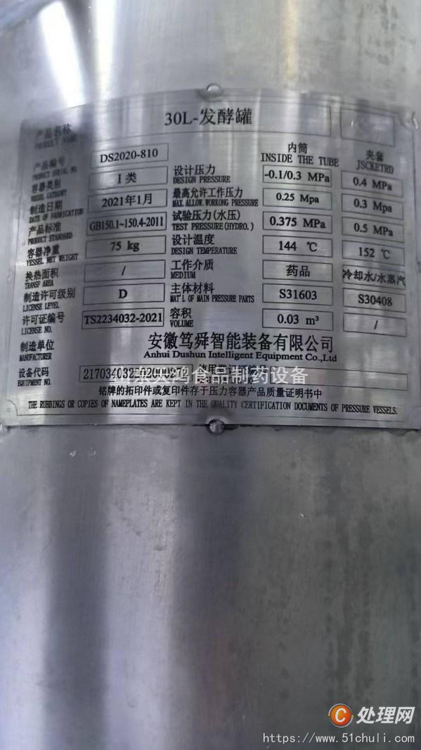 二手發(fā)酵罐