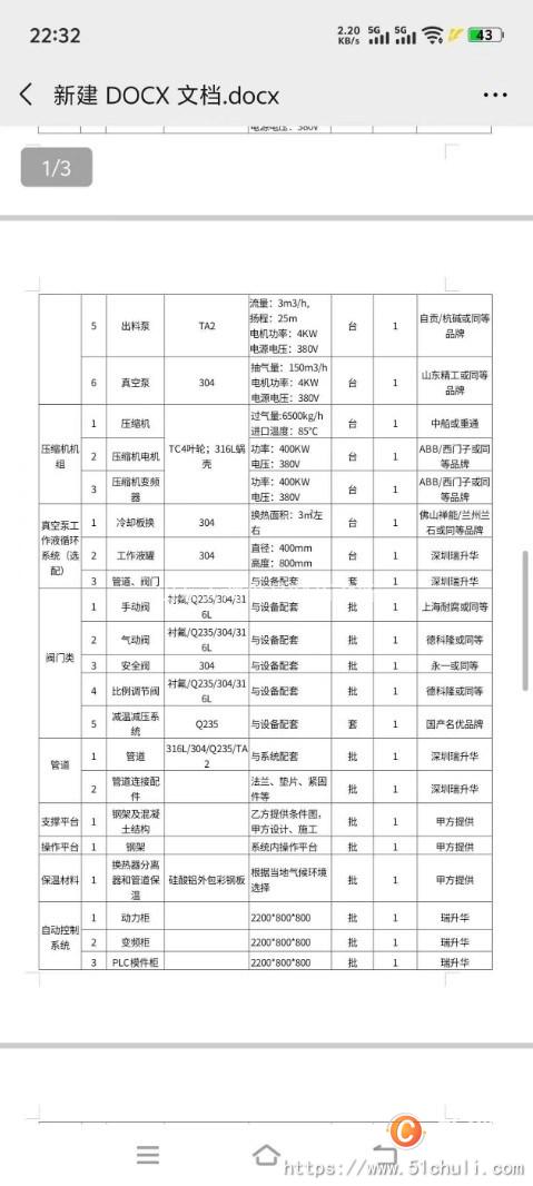 二手蒸發(fā)器