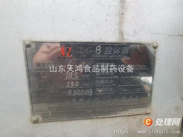 二手真空均質(zhì)乳化機(jī)