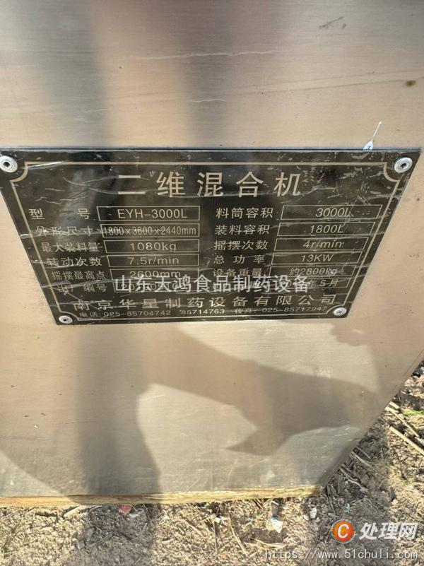 二手混合機(jī)
