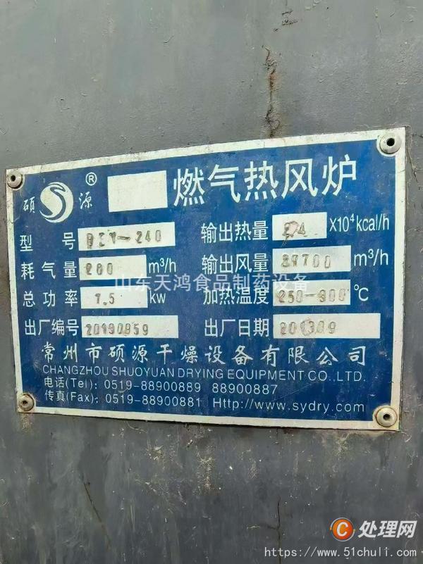 二手閃蒸干燥機