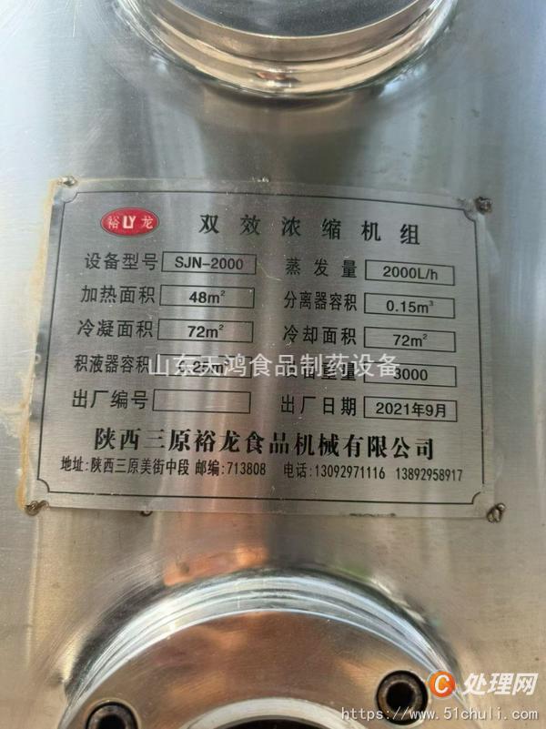 二手濃縮蒸發(fā)器