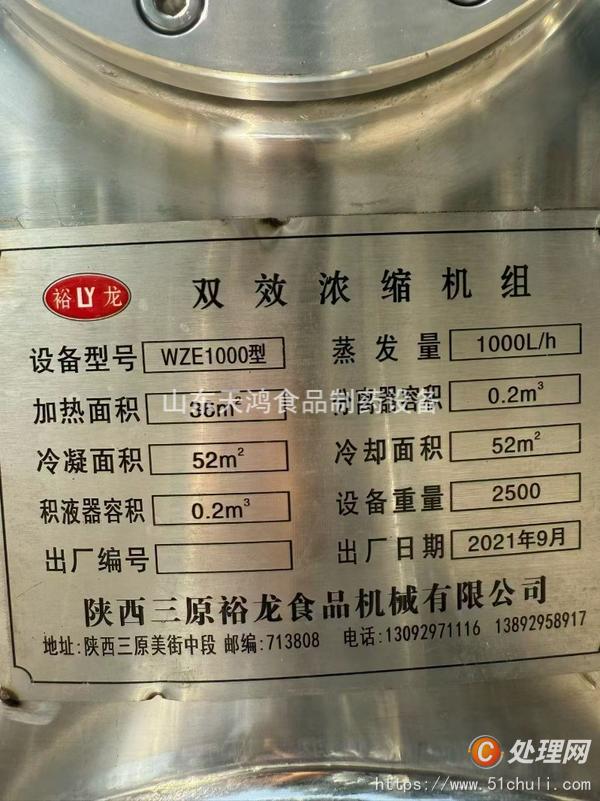 二手濃縮蒸發(fā)器