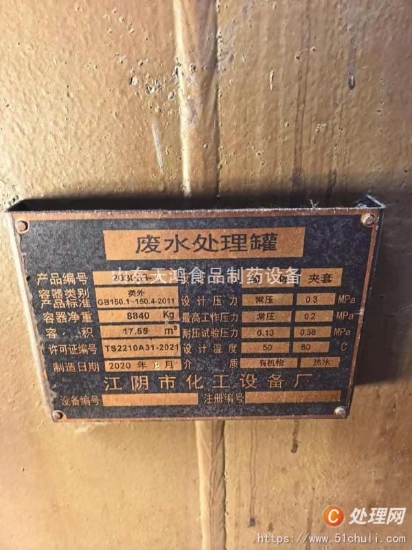 二手攪拌罐