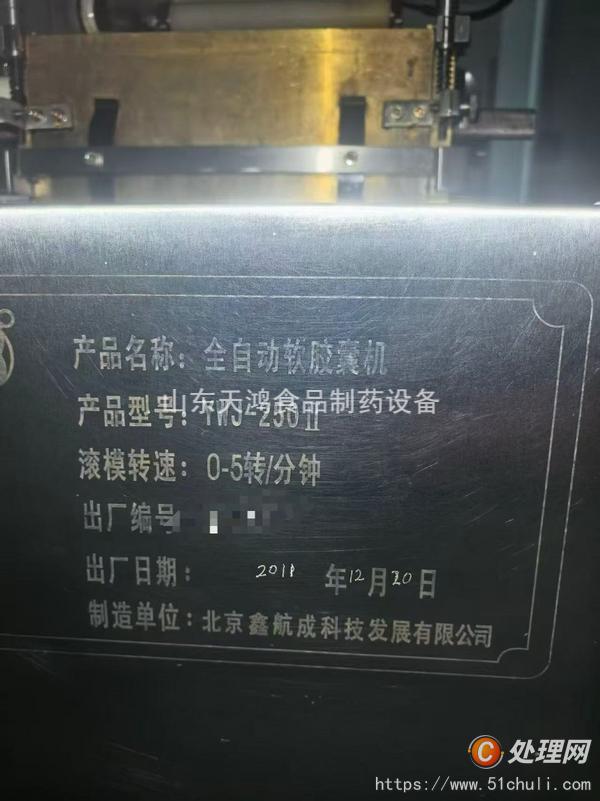 二手膠囊填充機