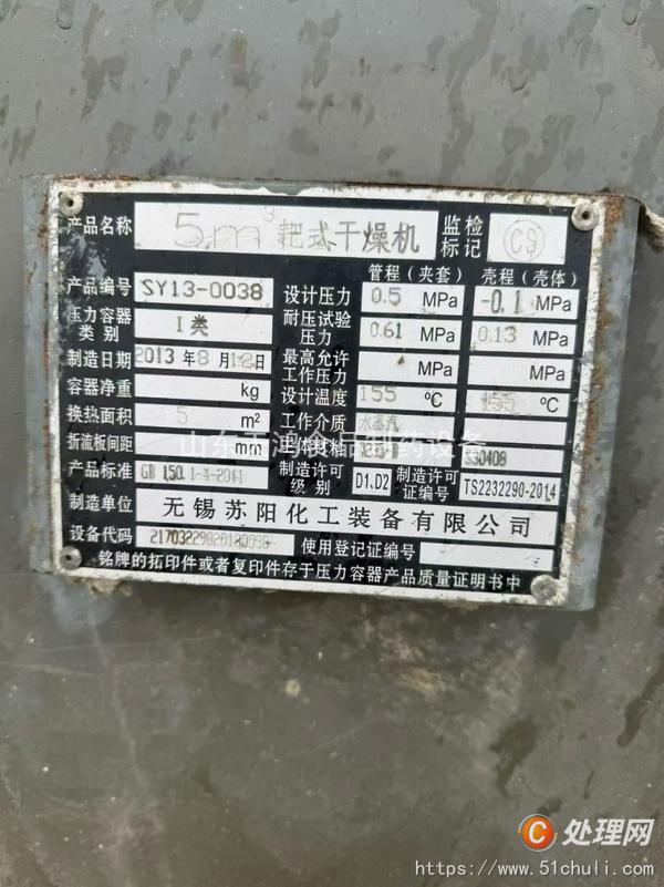 二手耙式干燥機(jī)