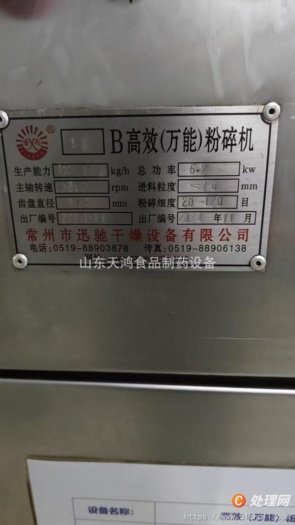 二手粉碎機