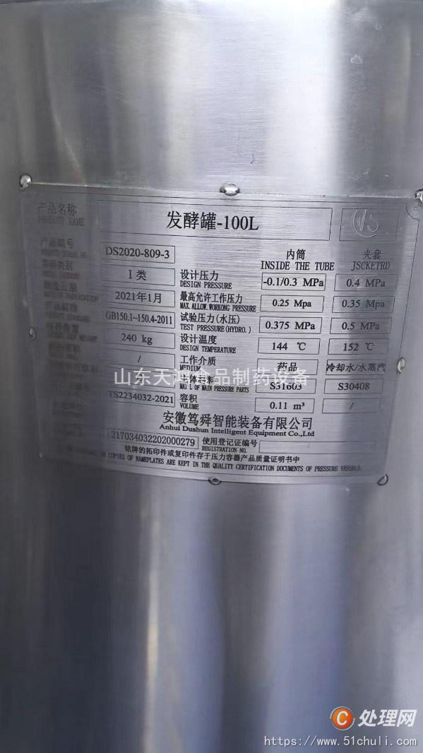 二手發(fā)酵罐
