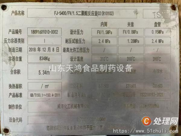 二手高壓反應(yīng)釜