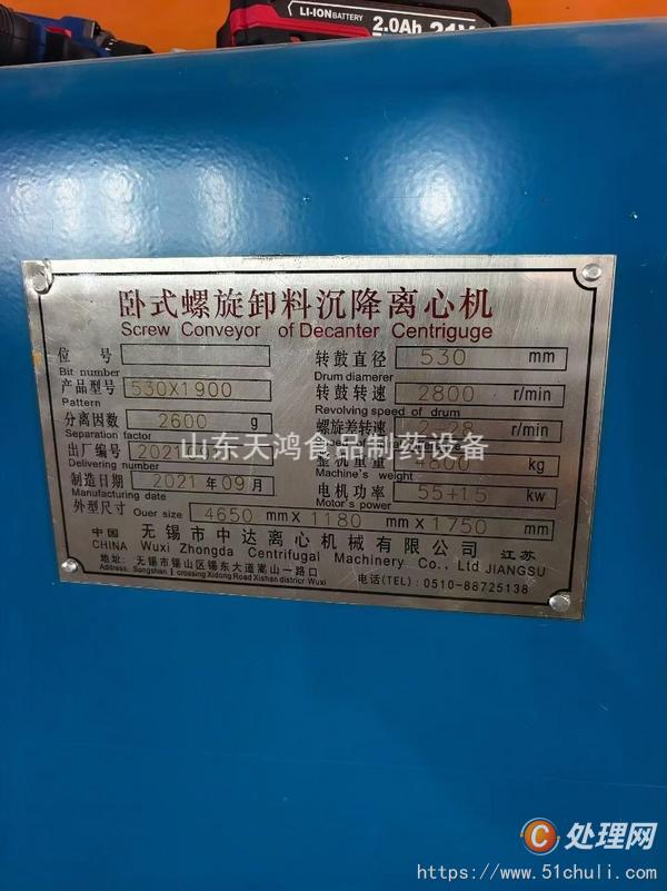二手臥螺離心機(jī)