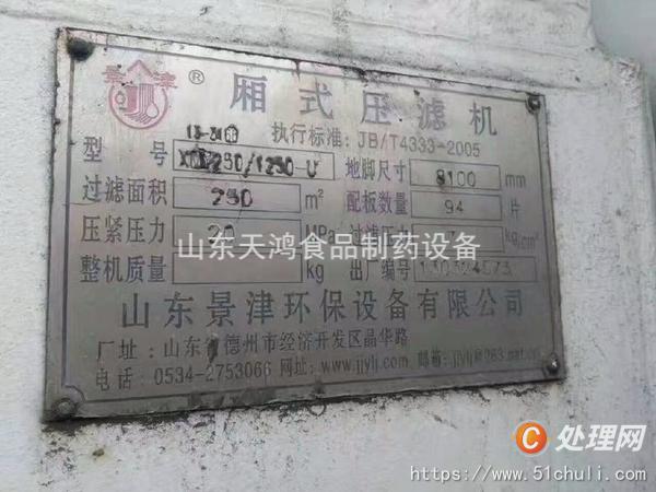 二手壓濾機(jī)