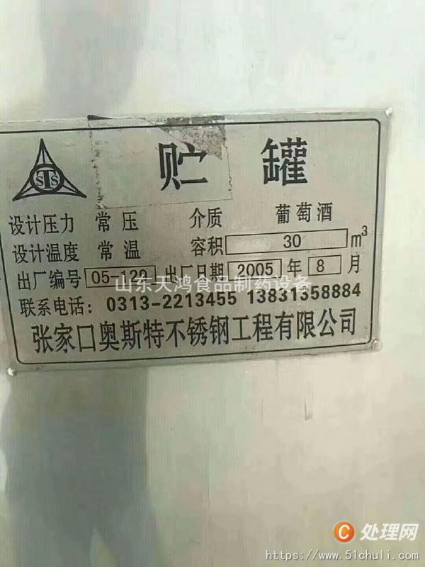 二手不銹鋼儲罐