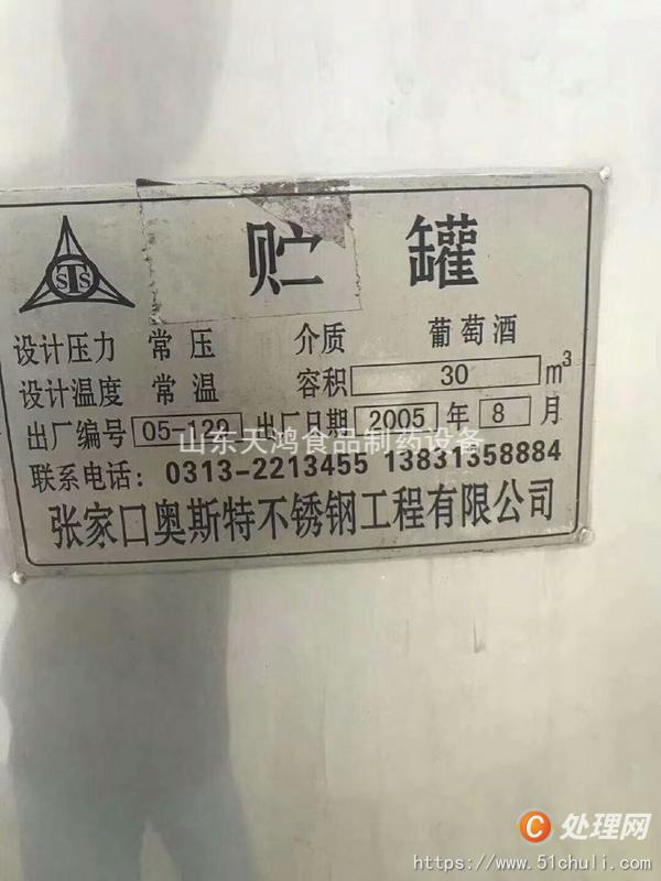 二手不銹鋼儲罐