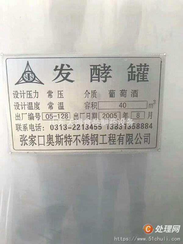 二手不銹鋼儲罐