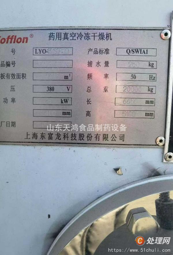 二手凍干機