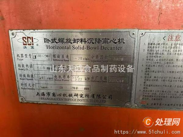 二手離心機