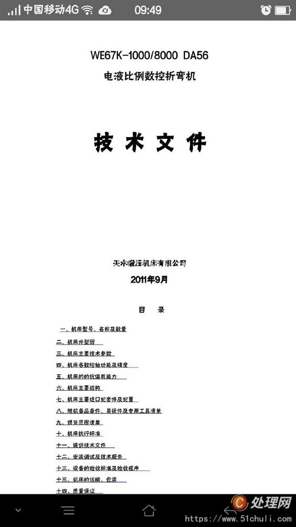 二手數(shù)控折彎機
