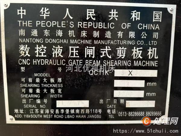 二手剪板機