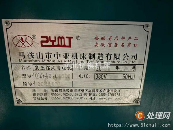 二手剪板機(jī)