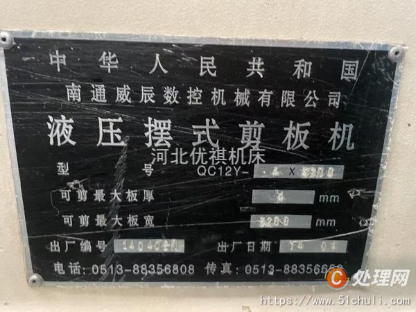 二手剪板機
