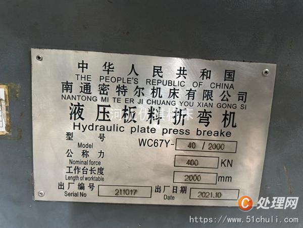 二手折彎?rùn)C(jī)