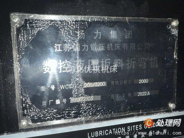 二手折彎機(jī)
